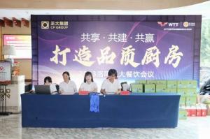 共享·共建·共贏(yíng)，2023年8月洛陽(yáng)正大餐飲會(huì )議舉行